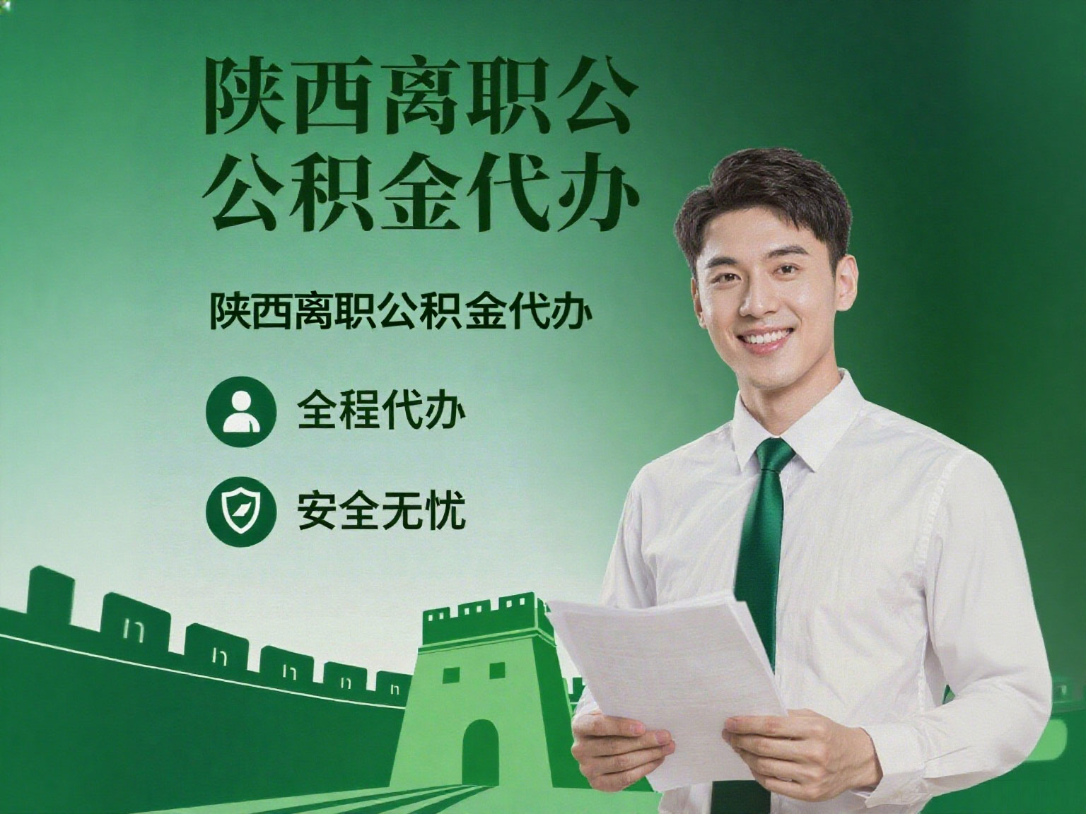 长春离职公积金代办指南