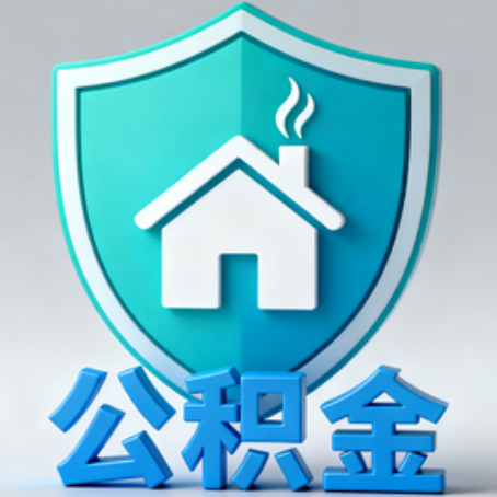 长春《关于进一步扩大提取住房公积金直付房租业务试点范围的通知》政策解读