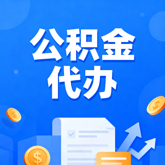 长春最新公积金政策一个接一个！错过这些新规，你可能少拿好几万