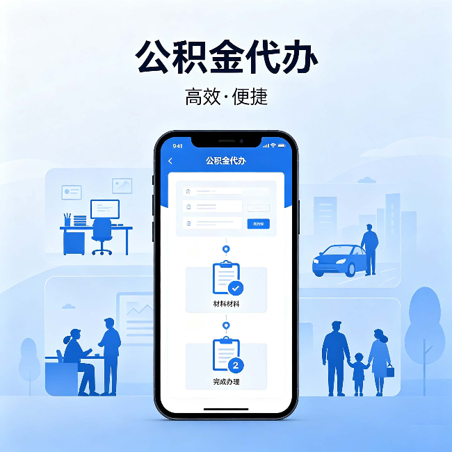 长春公积金代办：网上攻略那么多，为什么还是办不成